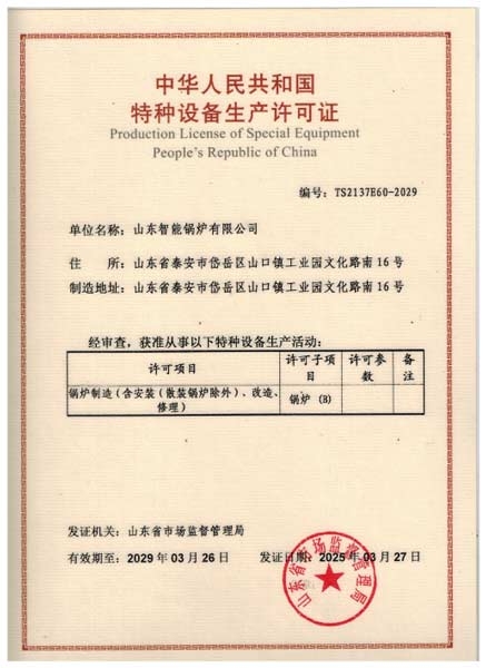 特種設備生產許可證